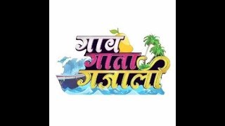 Gav Gata Gajali Full Lyrics गाव गाता गजाली Video [upl. by Cavit]