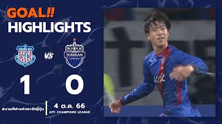 ไฮไลต์ลูกยิง AFC Champions League วองต์โฟเรต์ โคฟุ 10 บุรีรัมย์ ยูไนเต็ด [upl. by Ocana]