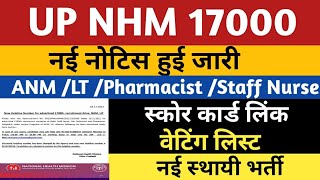 UP NHN 17000 Bharti DV Notice  UP NHM 17000 Vacancy Waiting List  UP NHM 17000 Staff Nurse Result [upl. by Nitsoj]