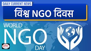 World NGO Day  Daily Current News  Drishti IAS [upl. by Caraviello]