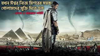 Exodus gods and kings explain video in hindi [upl. by Nay917]