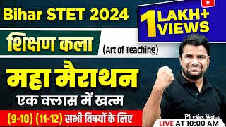 Shikshan Kala for Bihar STET 2024  Art of Teaching for BSTET 2024 910 1112  Deepak Himanshu [upl. by Chantalle906]