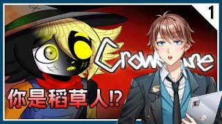 Crowscare 1 新漢化 恐怖RPG ⇀ 你是稻草人【Vtuber諳石】 [upl. by Nylidnam]