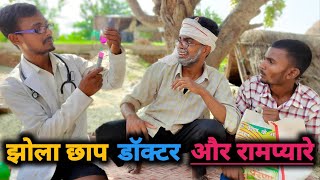 Jhola Chhap Doctor Or Rampyare  Gully Boys  Rampyare [upl. by Alysa]