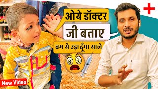 आतंकवादी लडके👦 को लगा इंजेक्शन  Im injection funny video  im hip injection video  Day 2 [upl. by Elle]