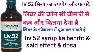 Liv 52 Syrup Use Dose Composition Side effects and Price  लिवर ठीक करने की दवा  LIV 52 syrup [upl. by Ahsiken]