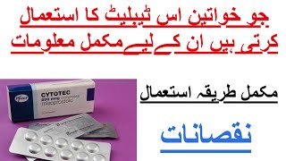 how to use cytotec tablet  cytotec tablet uses and benefits  cytotec tablet review [upl. by Irrac]