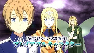 PS4PS Vita「アクセル・ワールド VS ソードアート・オンライン 千年の黄昏」DLCプロモーション映像 [upl. by Ardekal]