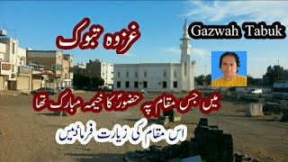 Gazwah e tabuk غزوہ تبوکhistorical placesTabukbattle of tabuk gazwah tabuk [upl. by Gaeta]