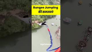 Bungee Jumping की समस्याएं by Right To Shiksha [upl. by Jasper]