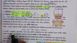 Metal Extraction Carbon reduction method Thermite process in Bengali [upl. by Walburga]