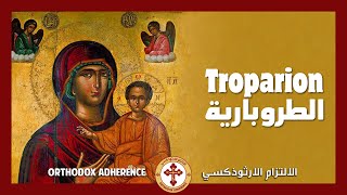 Troparia Arabic Orthodox Byzantine chant [upl. by Barr653]