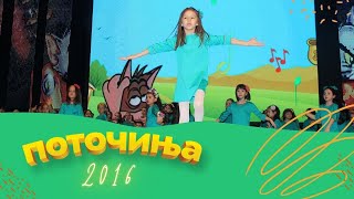 Potocinja 2016  Jana Pecevska  Zuba zuba Official Video [upl. by Odragde]