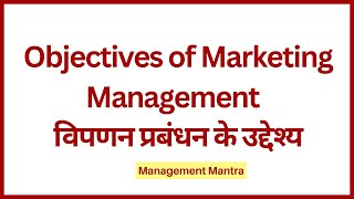 Objectives of marketing management  Objective of marketing bba  BBA  Marketing Management [upl. by Andromada14]