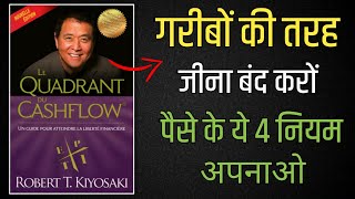 Rich Dads CASHFLOW Quadrant by Robert T Kiyosaki  Book Summary in Hindi  Audiobook [upl. by Terzas749]