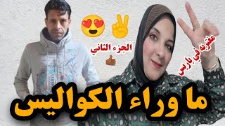 فتح الصندوق الاسود مع اليوتيوبر مصريه في باريس  الجزء الثاني  👍🏾 [upl. by Casavant]