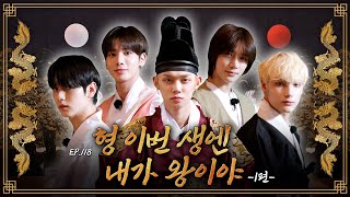 TO DO X TXT  EP118 Im the King in This Life Part 1 [upl. by Oznole]