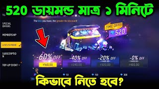 520টা ডায়মন্ড মাত্র ১ মিনিটে 🔥 How To Complete Less is More Event  Free Fire New Event  Trkf [upl. by Suixela]