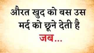 औरत उस मर्द को छूने देती हैGulzar shayari Gulzar poetry Motivational quotes in hindi heart break [upl. by Meeka]