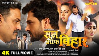 SON OF BIHAR  Khesari Lal Yadav  सन ऑफ बिहार  NEW BHOJPURI MOVIE  CAPTAIN WATCH HITS [upl. by Stew]