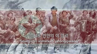 National Anthem North Korea  애국가 [upl. by Yxor]