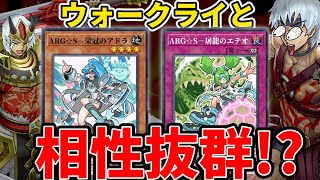 【朗報】新テーマ「ARG☆S」でウォークライの超強化が確定【遊戯王】 [upl. by Armbrecht466]