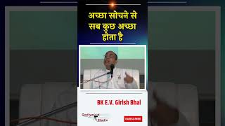 अच्छा सोचने से सब कुछ अच्छा होता है  EVGirish Bhai madhubanmurlilivetodayenglish bkmurli [upl. by Sharleen981]