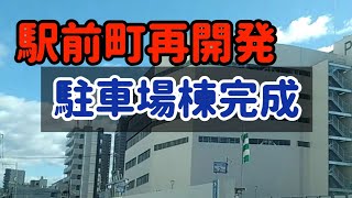 【岡山】【再開発】駅前町再開発駐車場棟完成！！ [upl. by Yarazed]