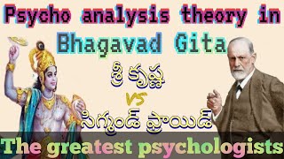 Sigmund Freud Sri Krishna Freud vs Krishna trigunas in Bhagavad Gita Id ego super ego [upl. by Grote]