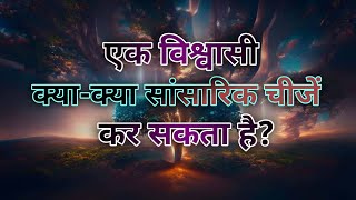 Things that the Bible allows to doMotivational Bible vachan Aaj ka vachanBible [upl. by Modeerf711]