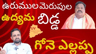 Telangana udyama veerulu Sri Gone yellappa  Sircilla gaaru interview 23 [upl. by Aetnahs]