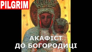 Акафіст до Пресвятої Богородиці ✝️ Akathist to Virgin Mary in Ukrainian [upl. by Yvad]