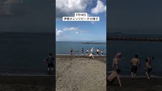 伊東オレンジビーチの様子 ♯伊東市 ♯伊東温泉 [upl. by Ceciley]