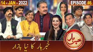 Khabarhar with Aftab Iqbal  Episode 6  14 January 2022  New Show  GWAI [upl. by Cioban]