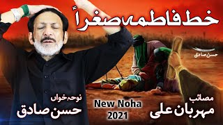 Khat Fatima Sughra as Ne Ye Baba Ko Likha Hai  Hassan Sadiq  Mehrban Ali  New Noha 2021  1443 [upl. by Salena]