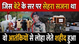 Poonch Shaheed Gautam Kumar  Kotdwar  Indian Army  JampK  Indian Army  In Hindi [upl. by Mella848]