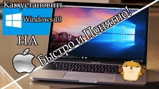 Как установить Windows 10 на MacBook 💻 и iMac 🖥 Виндовс на Мак за 6 минут [upl. by Wagoner]