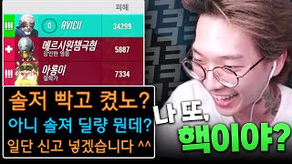 솔저로 34000딜 넣었더니 상대팀 반응 ㅋㅋㅋ [upl. by Bronny]