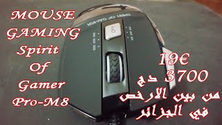 BEST BUDGET GAMING MOUSE Spirit Of Gamer Prom8 Light Editionمراجعة واحدة من أرخص ماوسات ألعاب [upl. by Neltiac666]