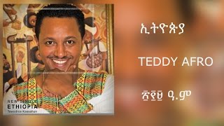 ğŸ”´ áŠ á‹²áˆµ á‹áˆ›áˆ¬ quot áŠ áˆˆá‰€á‰¥áŠ á‰¥á‹¬ quot áˆŠá‰€ áˆ˜á‹˜áˆáˆ«áŠ• á‰´á‹á‹µáˆ®áˆµ á‹®áˆ´á mahtot áˆ›áŠ…á‰¶á‰µ á‰²á‹©á‰¥  Mahtot Tube [upl. by Koah]