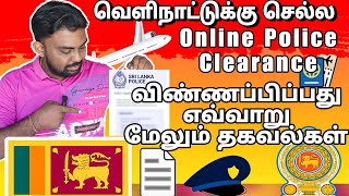 வெளிநாட்டுக்கு செல்ல Sri Lankan Police Clearance எப்படி எடுப்பது Online  Agent இடம் போக தேவையில்லை [upl. by Blondell]