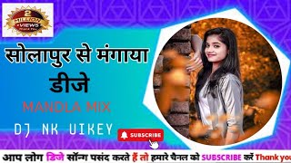 solapur se mangaya dj  Mandla mix  DJ NK UIKEY 🎧 use songs [upl. by Barb]