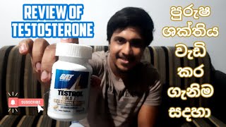 Gat Sport  testrol Gold ES sinhala review [upl. by Maurie]