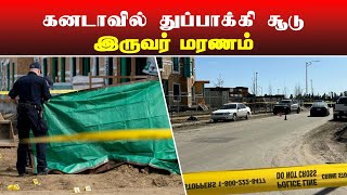 கனடாவில் துப்பாக்கி சூடு  Thedipaar News [upl. by Aihsetan364]