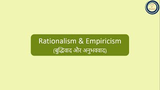 Rationalism amp Empiricism  बुद्धिवाद और अनुभववाद [upl. by Azpurua256]