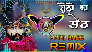 Setho Ka Seth Baba Syam Hai Dj Remix Hard Bass  Vibration Mix  Dj Parveen Saini Mahendergarh [upl. by Travis]