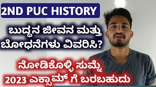 2nd PUC HISTORY 10 MARK ಬುದ್ಧನ ಜೀವನ ಮತ್ತು ಬೋಧನೆಗಳು ವಿವರಿಸಿ [upl. by Atilek99]