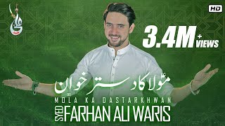 Farhan Ali Waris  Mola Ka Dastarkhwan  Manqabat  2019 [upl. by February]