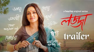 Official Trailer  Lojja লজ্জা  Priyanka Sarkar  Anujoy  Aditi Roy  Stream Now  hoichoi [upl. by Fleischer552]