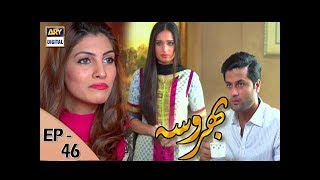 Bharosa Episode  46  12th July 2017  ARY Digital Drama [upl. by Ennahgiel]